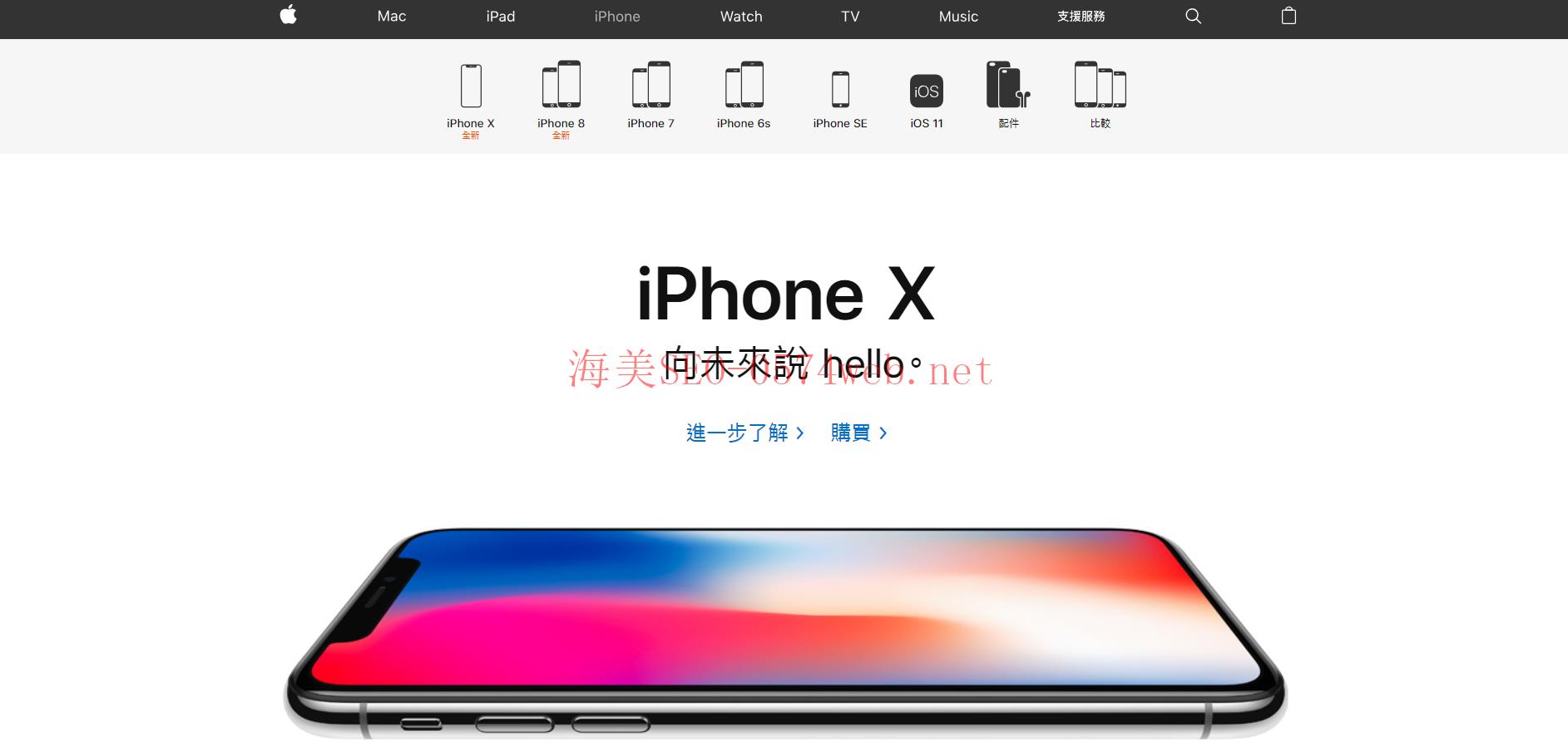 iPhone X landing page