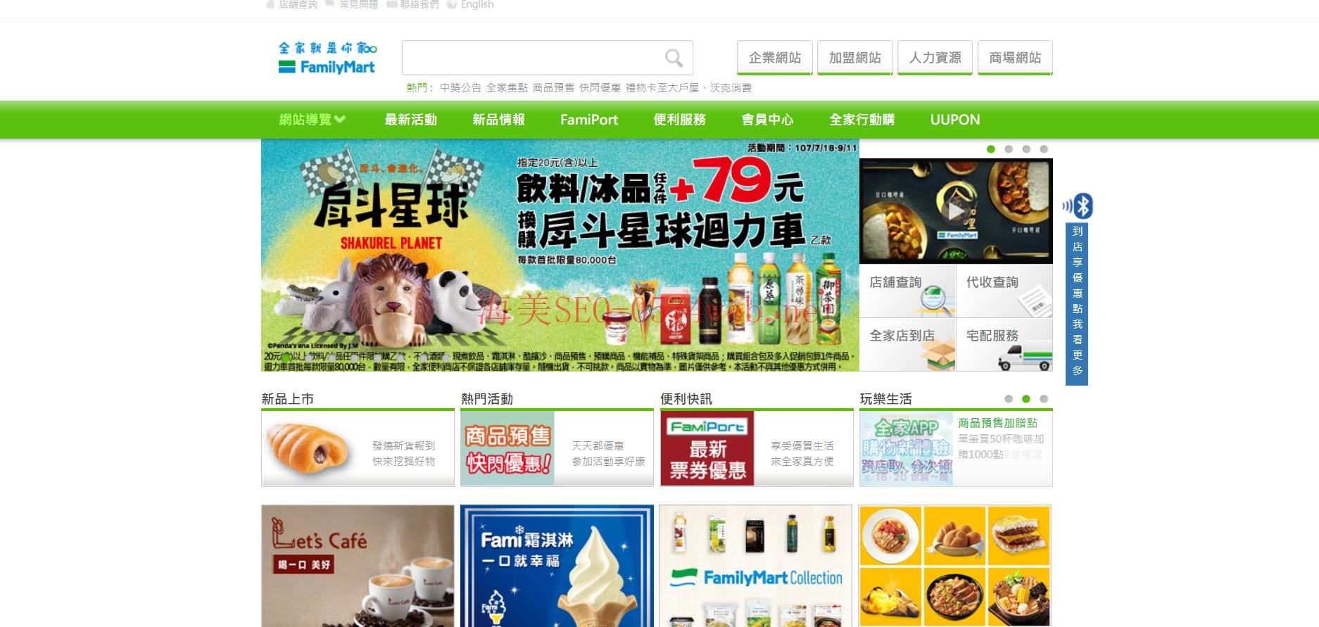 FamilyMart website