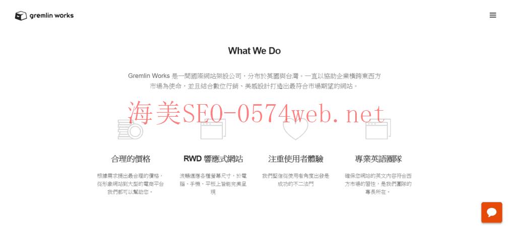 海美seo What we do section homepage